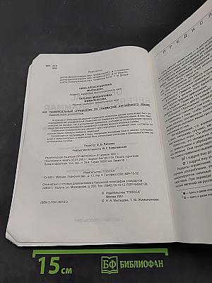 Универсальный справочник по грамматике английского языка