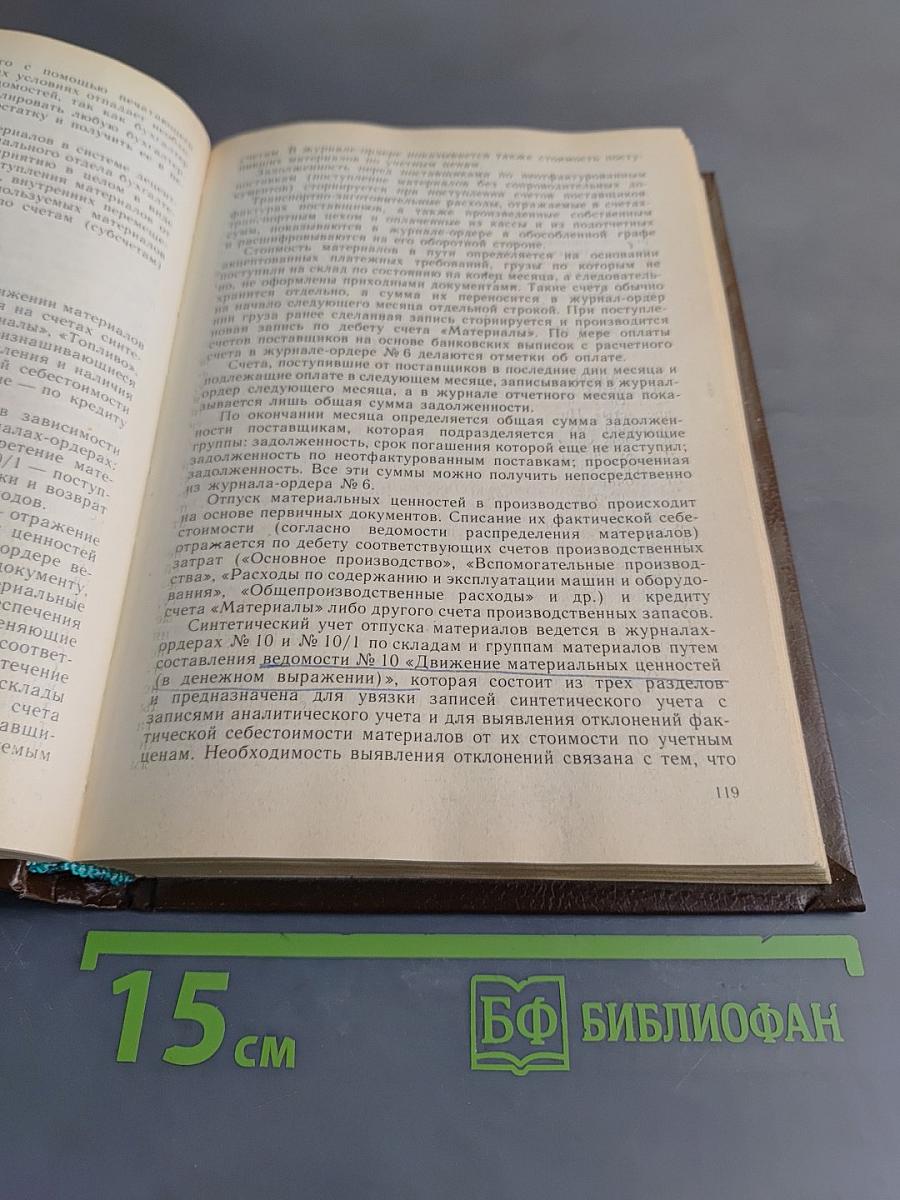 Бухгалтерский учет