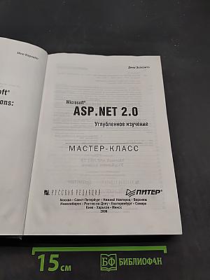 Microsoft ASP NET 2.0. Углубленное изучение