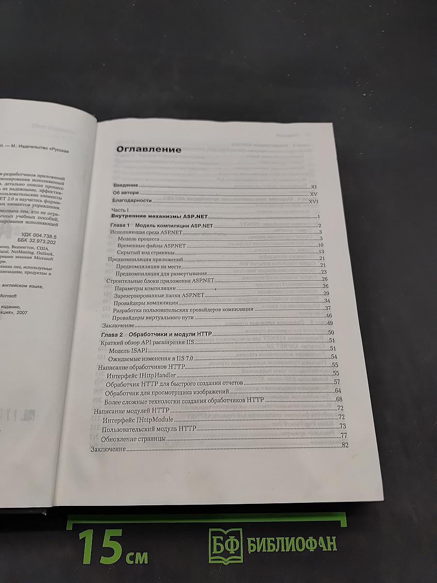 Microsoft ASP NET 2.0. Углубленное изучение