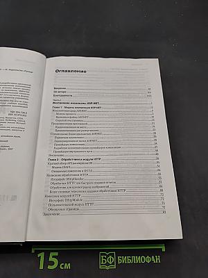Microsoft ASP NET 2.0. Углубленное изучение