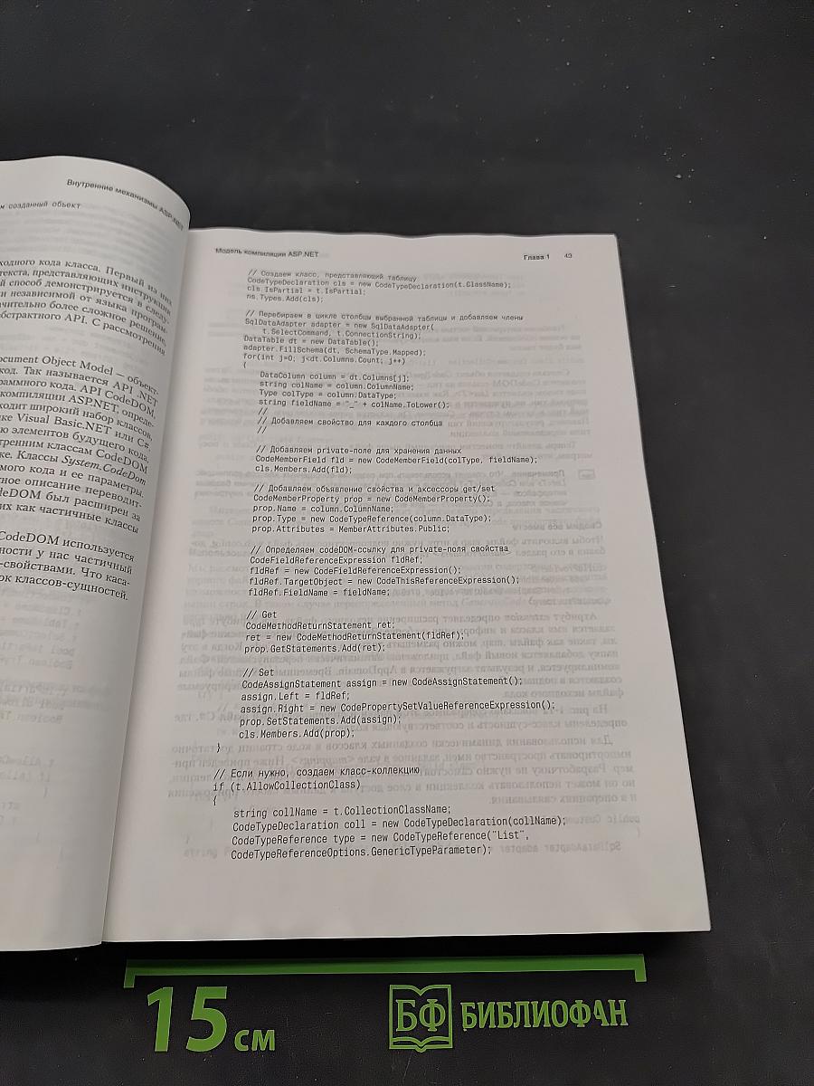 Microsoft ASP NET 2.0. Углубленное изучение