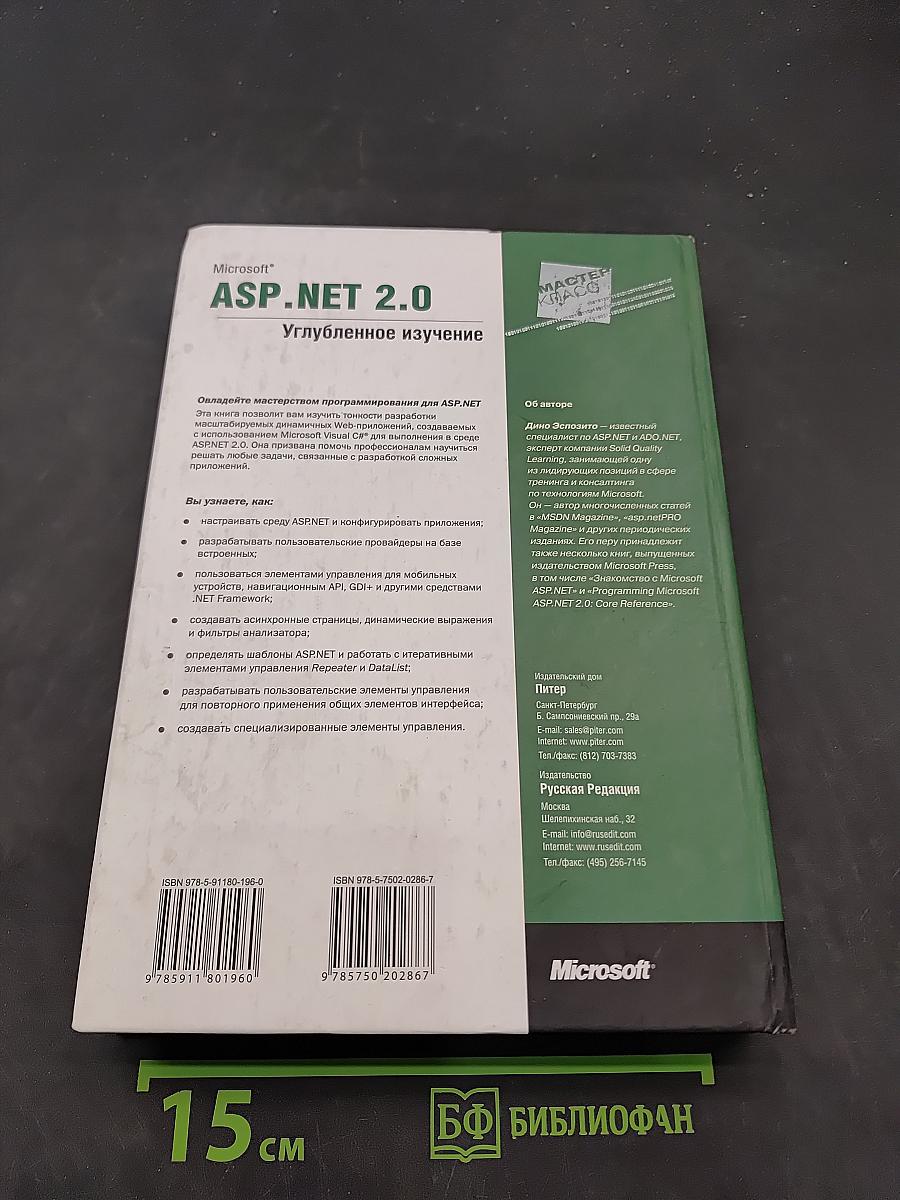 Microsoft ASP NET 2.0. Углубленное изучение