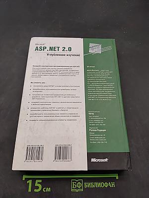 Microsoft ASP NET 2.0. Углубленное изучение