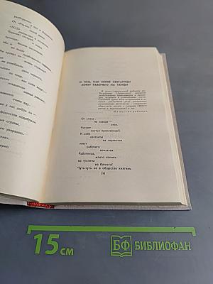 В. В. Маяковский. Собрание сочинений в восьми томах. Том 6. Стихотворения. Статьи и выступления