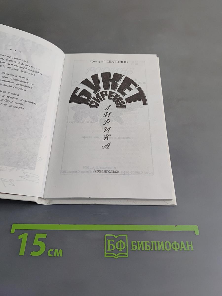 Букет сирени