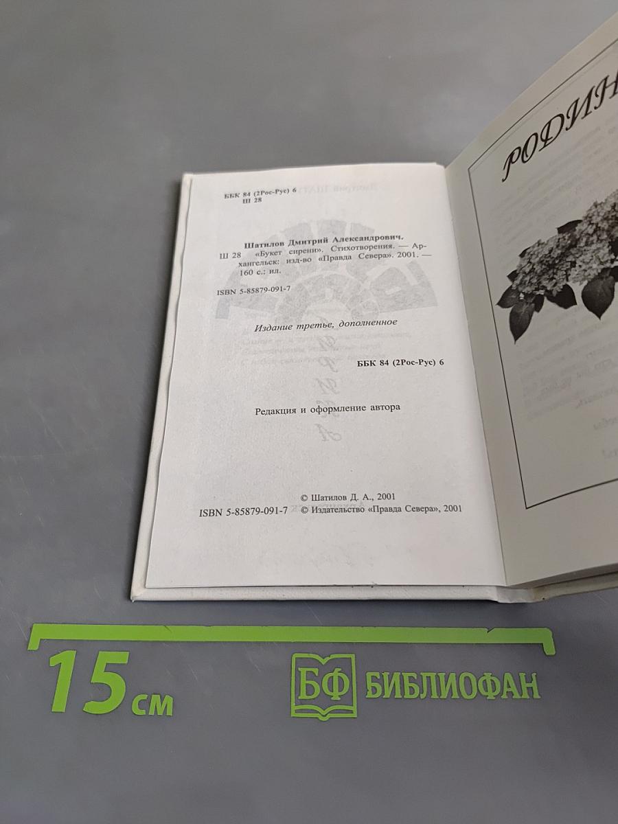 Букет сирени