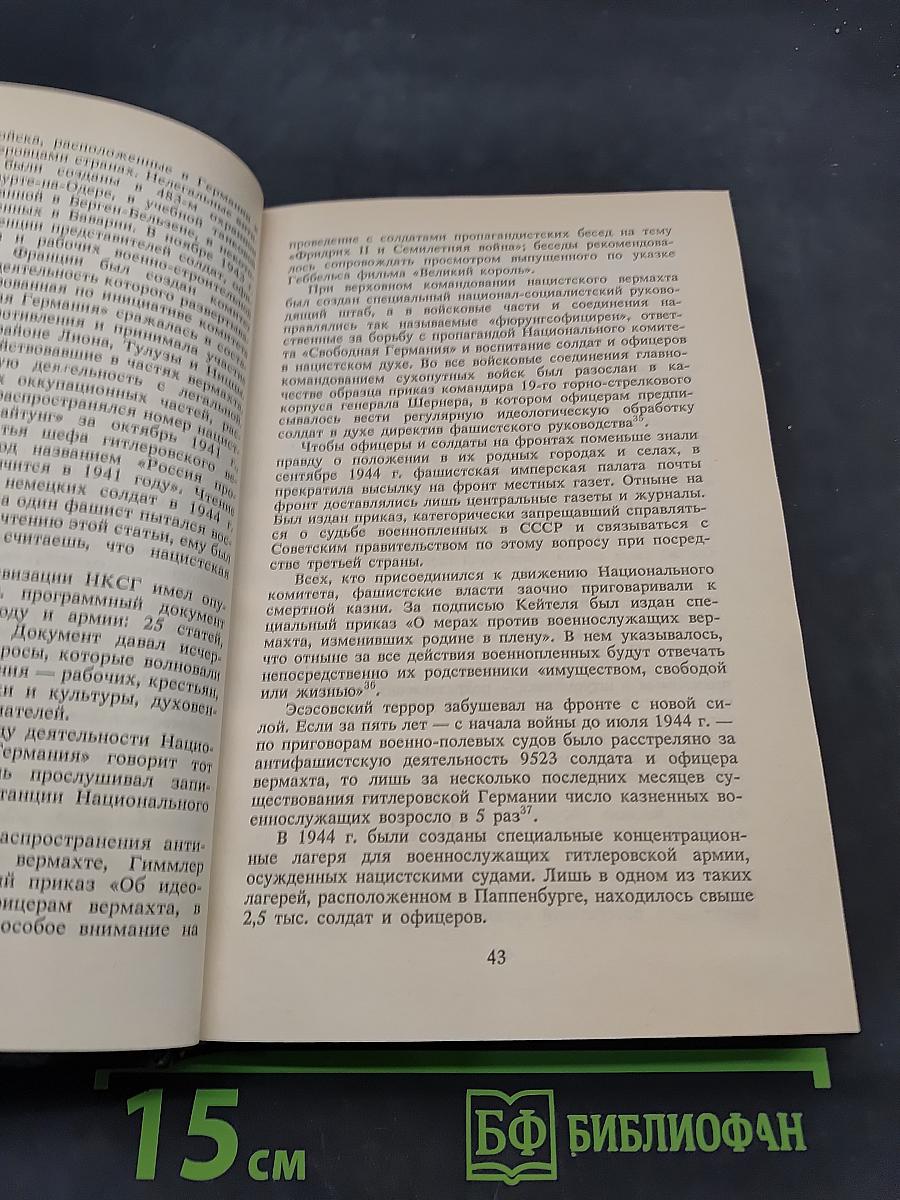 Конец "третьего рейха"