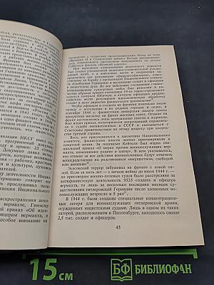 Конец "третьего рейха"