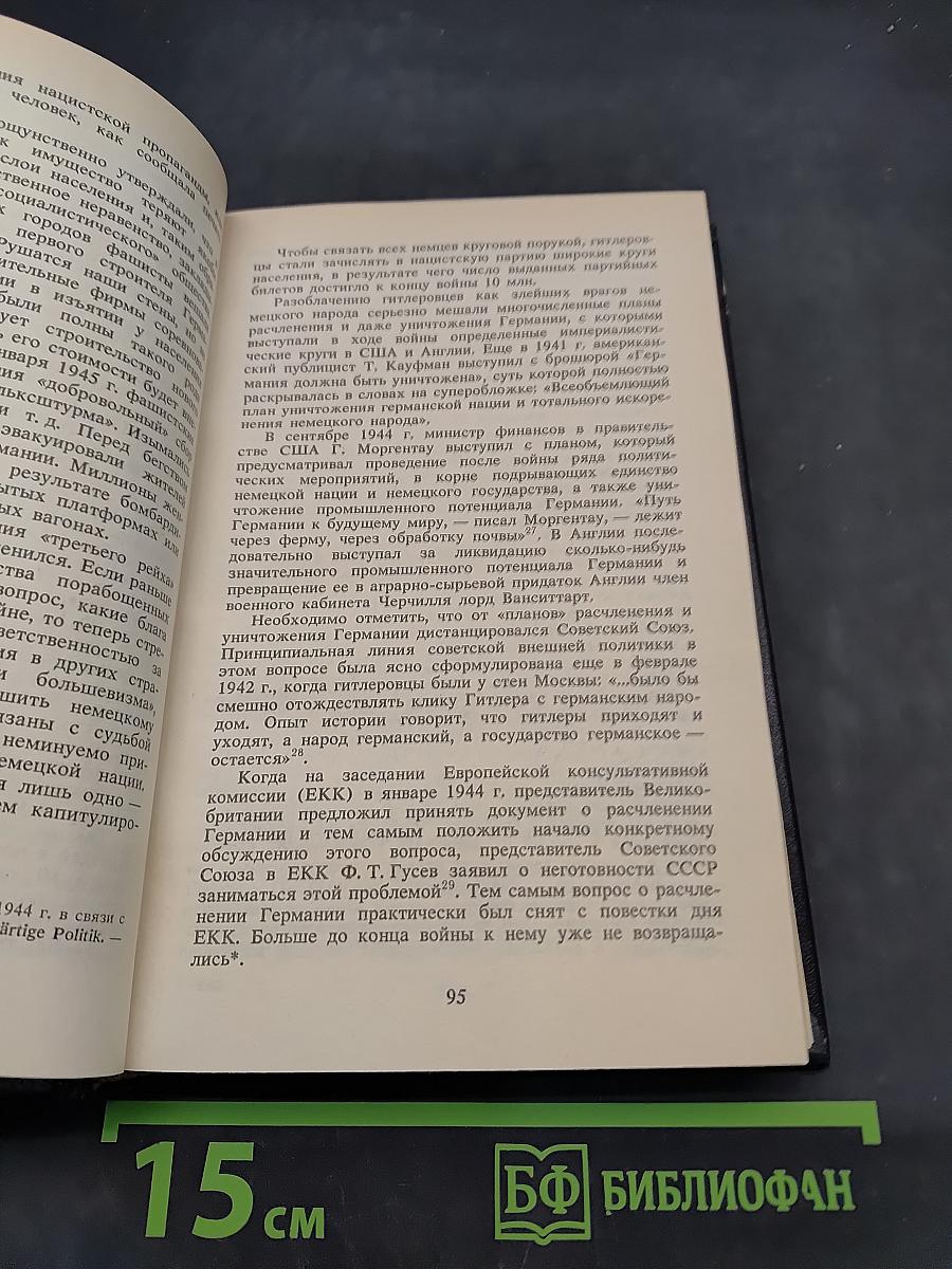 Конец "третьего рейха"