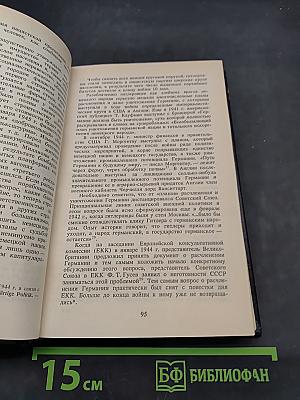 Конец "третьего рейха"