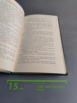 Чужая вотчина