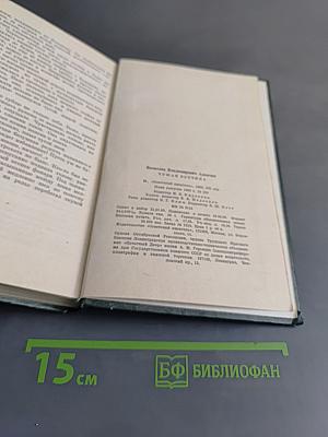 Чужая вотчина
