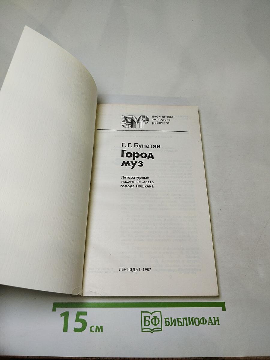 Город муз