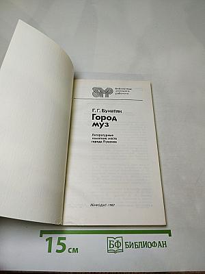 Город муз