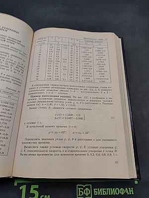 Сборник заданий для курсовых работ по теоретической механике