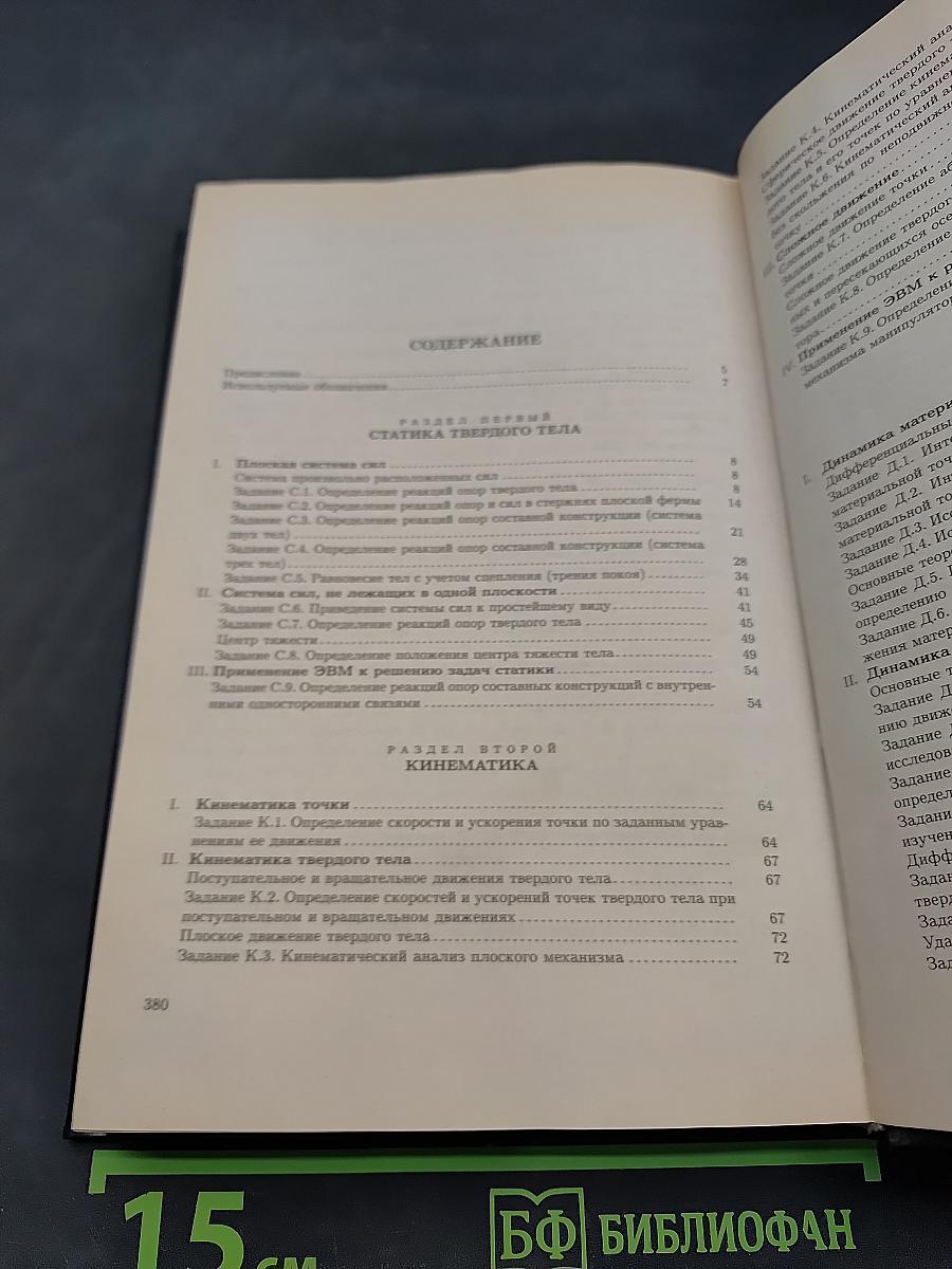 Сборник заданий для курсовых работ по теоретической механике