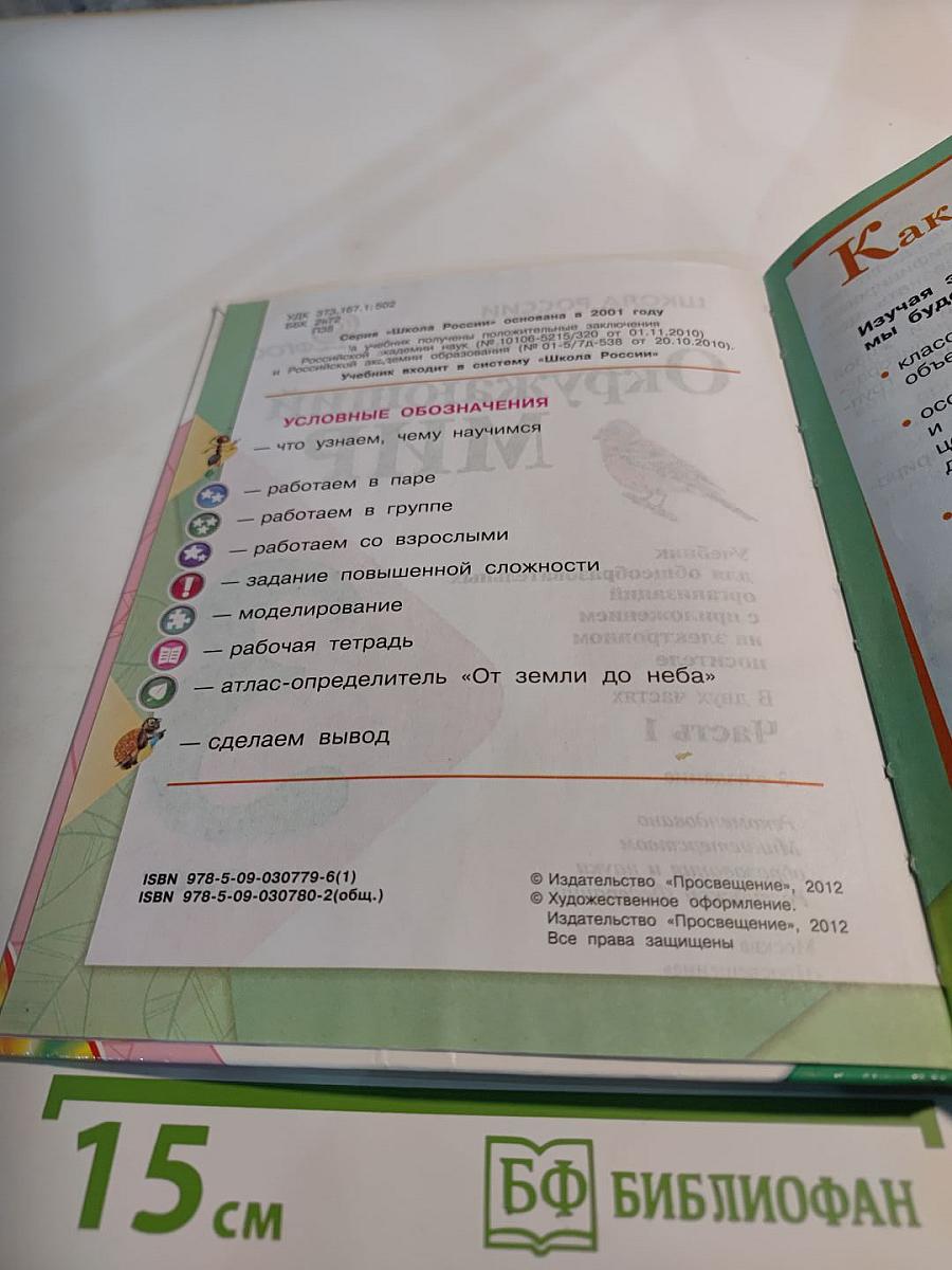 Окружающий мир, 3 класс, Часть 1