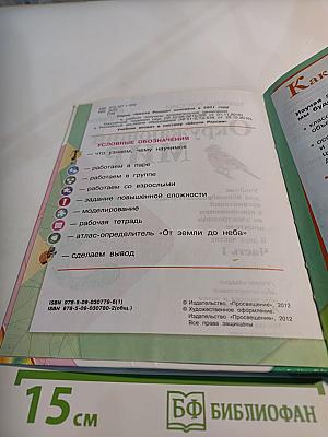 Окружающий мир, 3 класс, Часть 1