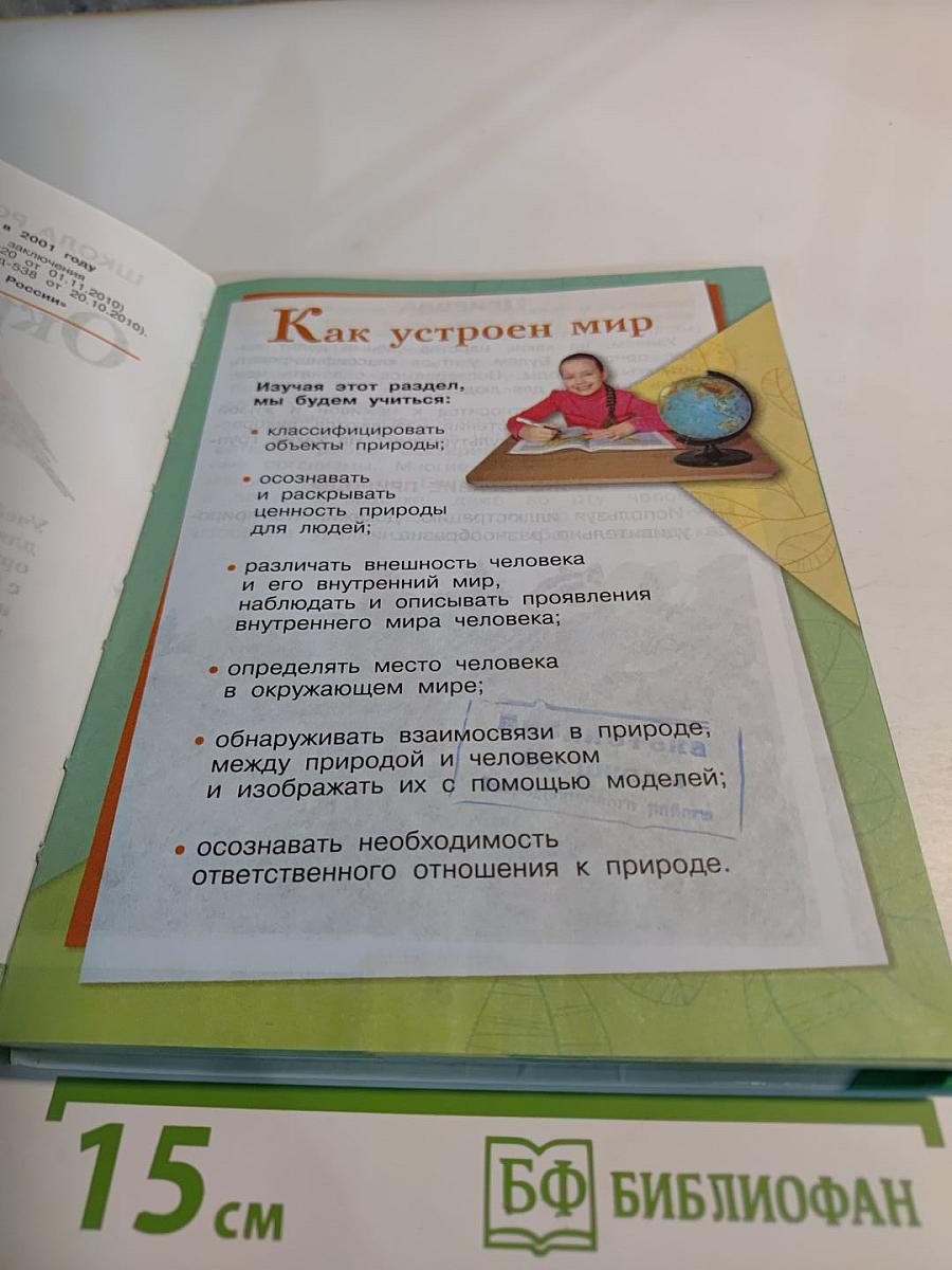 Окружающий мир, 3 класс, Часть 1