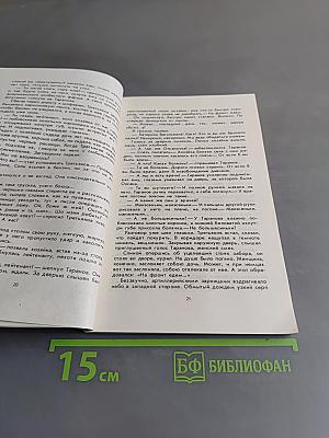Навеки — девятнадцатилетние