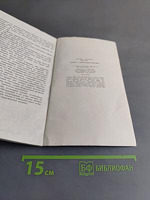 Навеки — девятнадцатилетние