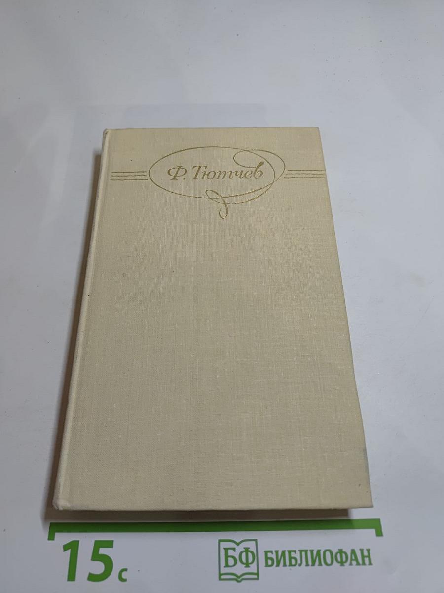 Сочинения в двух томах. Том 2