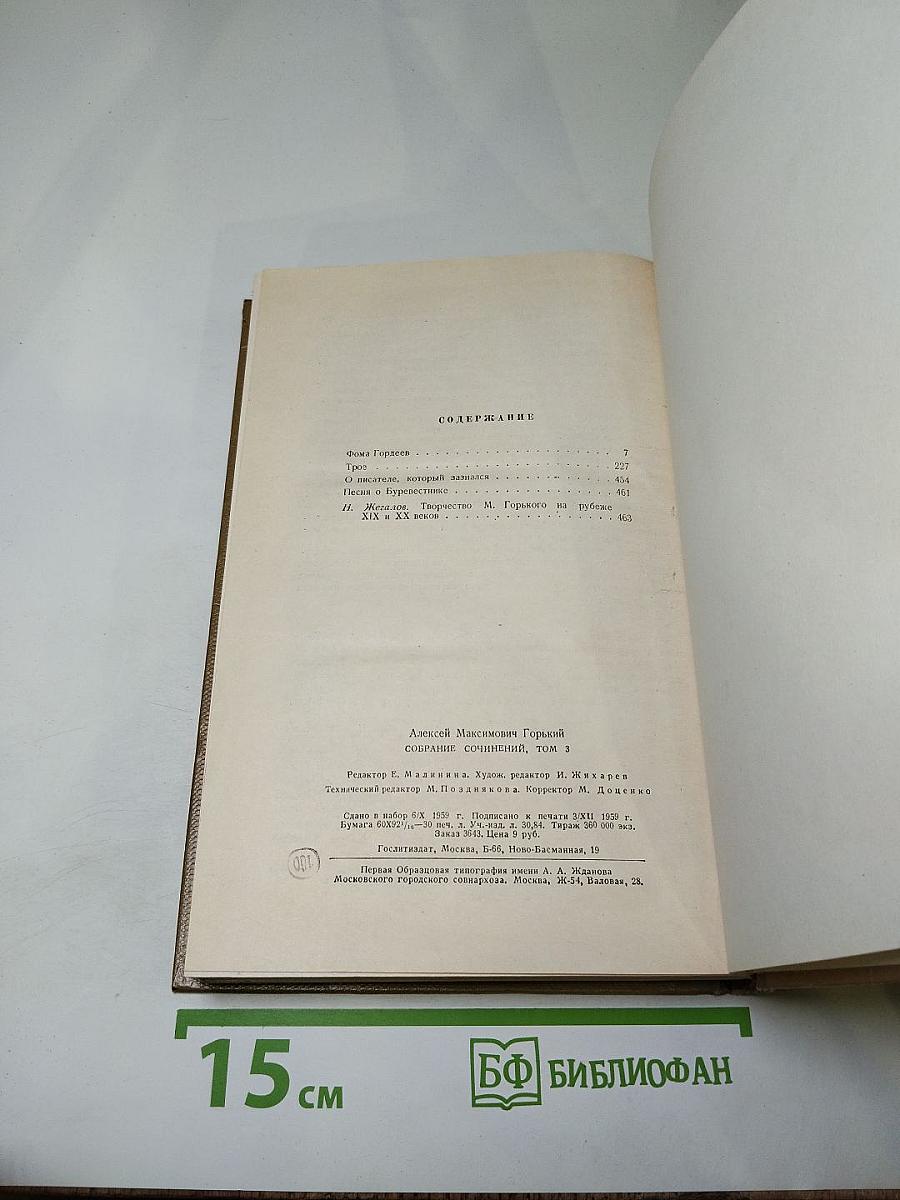 Собрание сочинений. Том 3. Произведения 1899-1901
