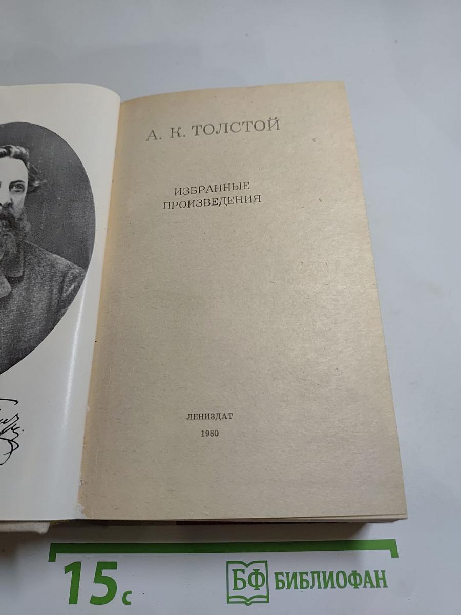 Избранные произведения