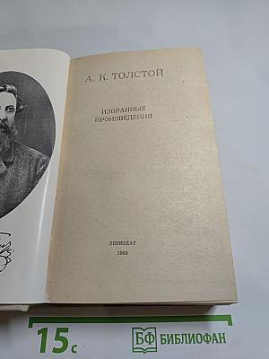 Избранные произведения