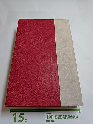 Избранные произведения