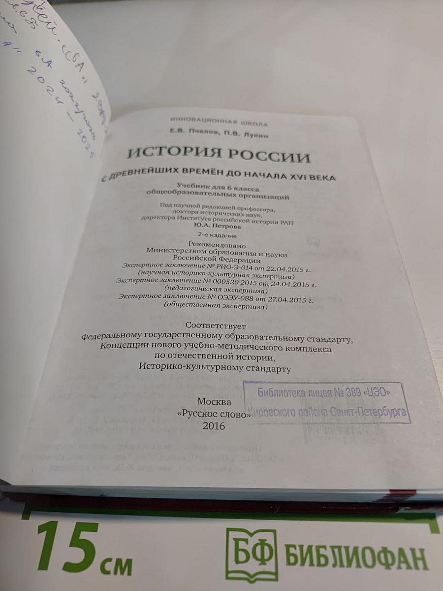 История России с древнейших времён до начала XVI века, 6 класс
