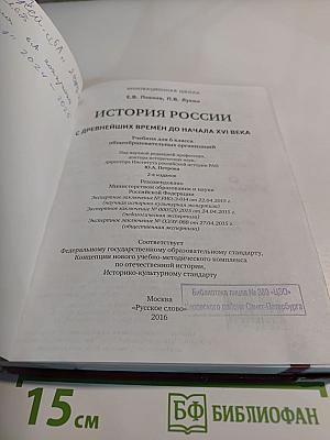 История России с древнейших времён до начала XVI века, 6 класс