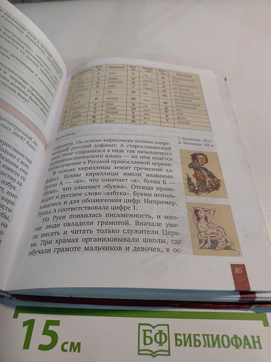 История России с древнейших времён до начала XVI века, 6 класс