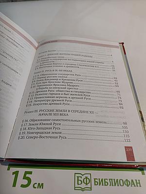 История России с древнейших времён до начала XVI века, 6 класс