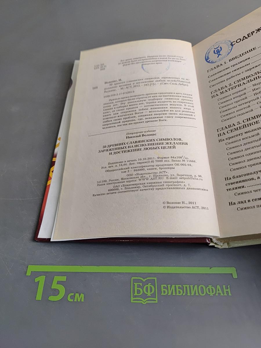 50 древних славянских символов, заряженных на исполнение желания и достижение любых целей