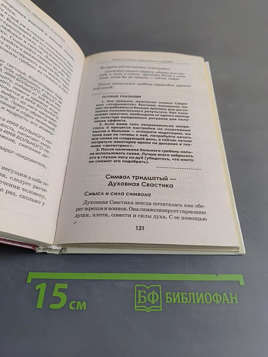 50 древних славянских символов, заряженных на исполнение желания и достижение любых целей