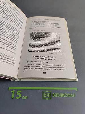 50 древних славянских символов, заряженных на исполнение желания и достижение любых целей