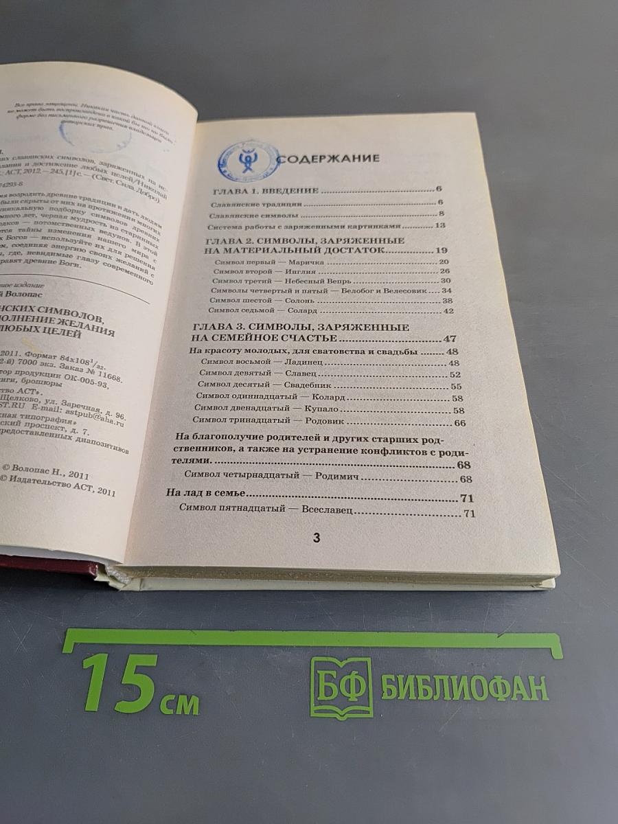 50 древних славянских символов, заряженных на исполнение желания и достижение любых целей