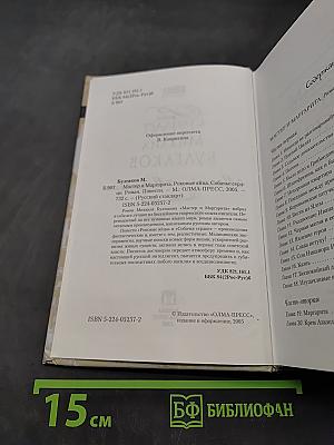 Мастер и Маргарита. Роковые яйца. Собачье сердце