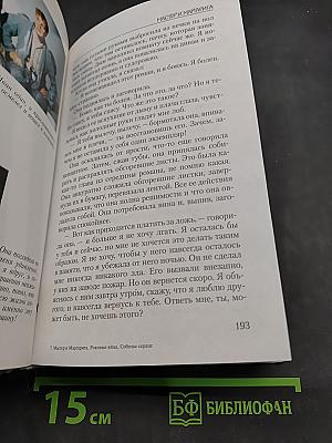 Мастер и Маргарита. Роковые яйца. Собачье сердце