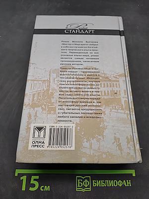 Мастер и Маргарита. Роковые яйца. Собачье сердце