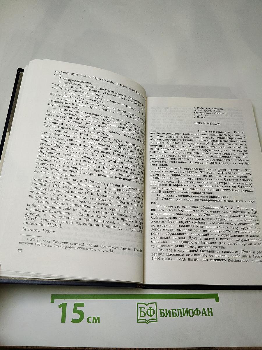 Знать и помнить. Диалог историка с читателем