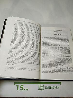 Знать и помнить. Диалог историка с читателем