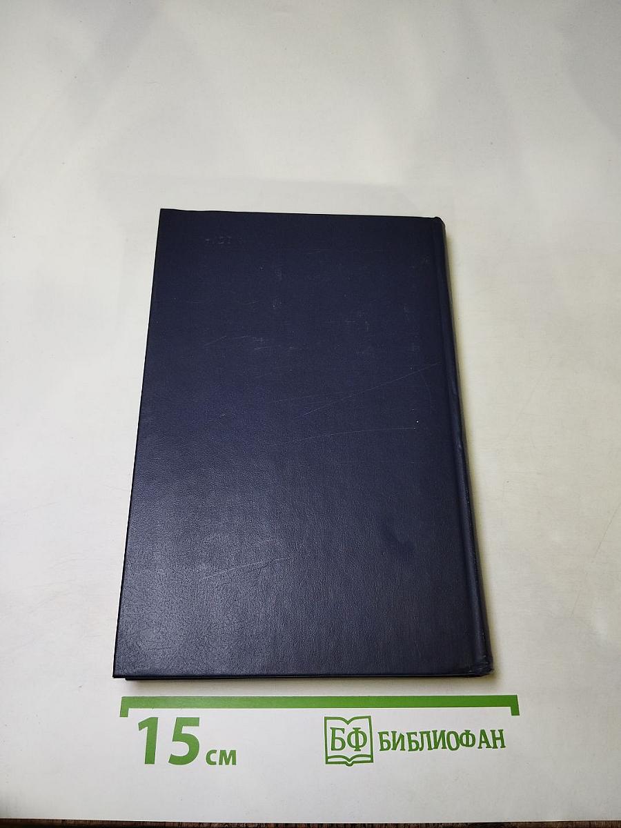 Знать и помнить. Диалог историка с читателем