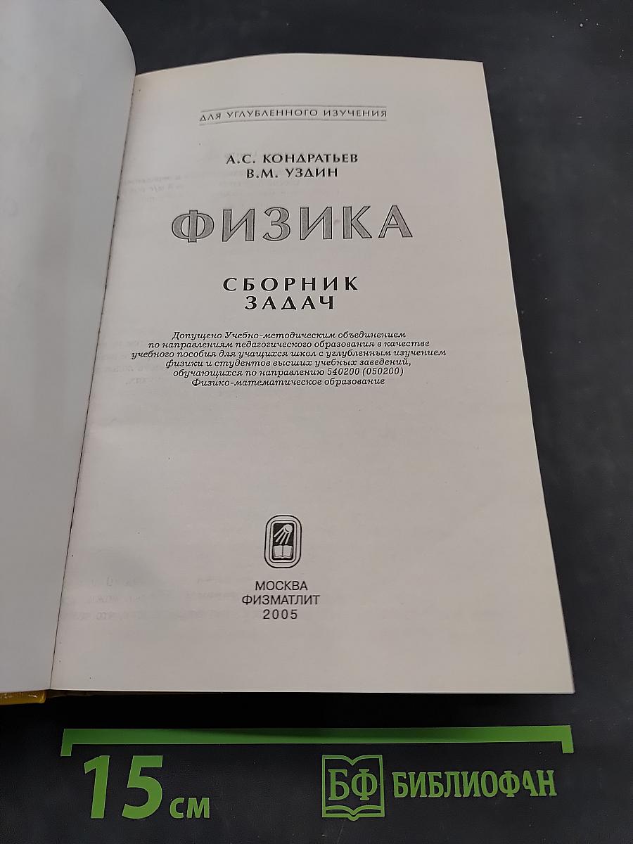 Физика. Сборник задач