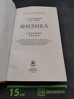 Физика. Сборник задач