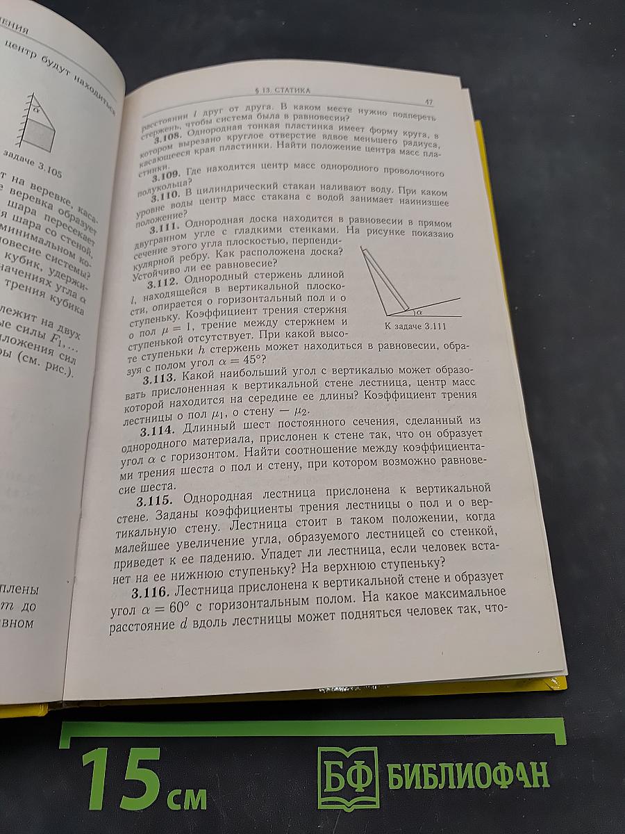 Физика. Сборник задач