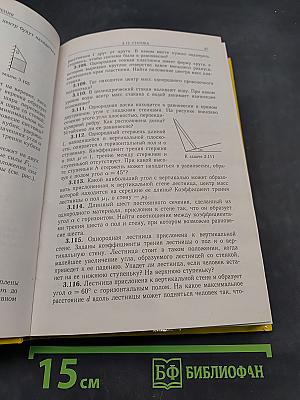 Физика. Сборник задач