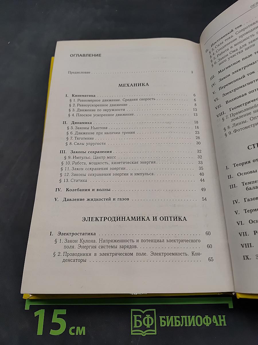Физика. Сборник задач